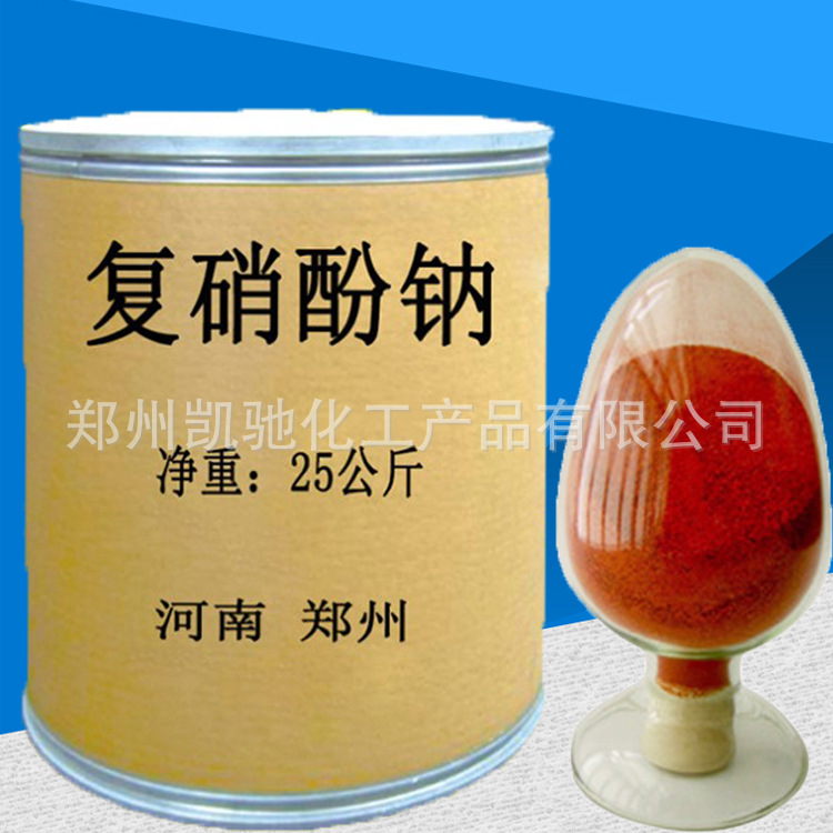 复硝酚钠 肥料增效剂复硝酚钠原粉98%促根壮苗复硝酚钠可零售