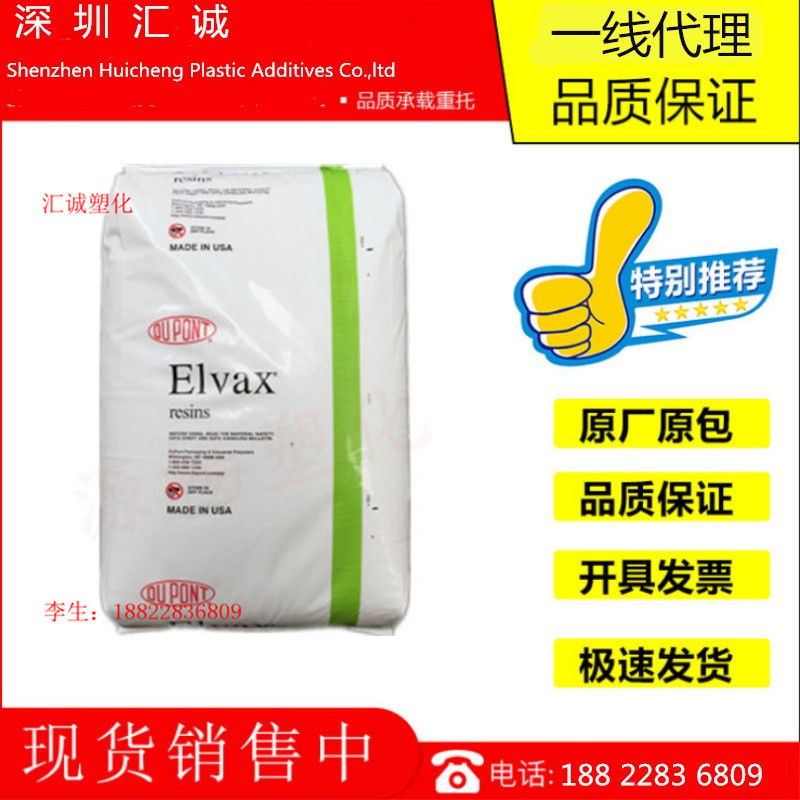 销售 EVA 美国杜邦 150W 热熔胶 EVA料发泡