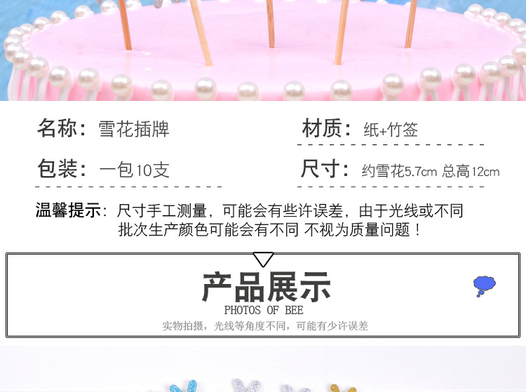 雪花插牌_02.jpg
