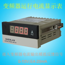 变频器模拟信号输出0-10V/4-20mA测量显示实时运行电流表20A/100A