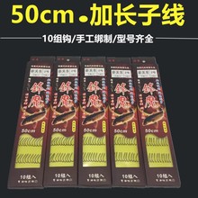 厂家批发绑好的子线双钩金袖对钩伊势尼新关东伊豆子线50公分鱼钩