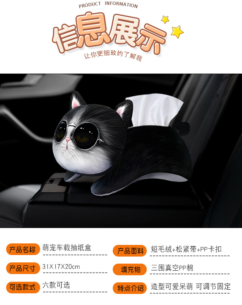 Creative 3D cartoon car armrest box tissue box car tissue bag fixed sun visor seat cartoon tissue pump