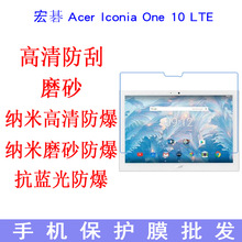 適用於宏碁Acer Iconia One 10 LTE (B3-A42-K66V)10.1寸平板貼膜