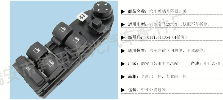 老款宝马X3--6131414355(高配带折叠)61313