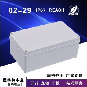 防水接线盒，ABS塑料盒，型号02-29