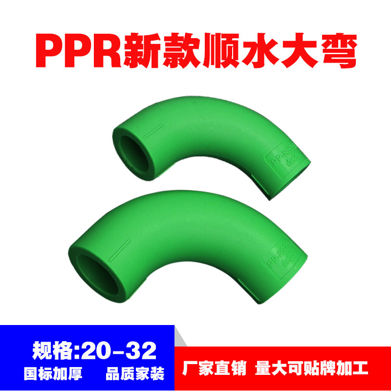 批发PPR大弯头 弯头大流量弯头 PPR管件PPR管PPR顺水弯头大弧度弯-阿里巴巴
