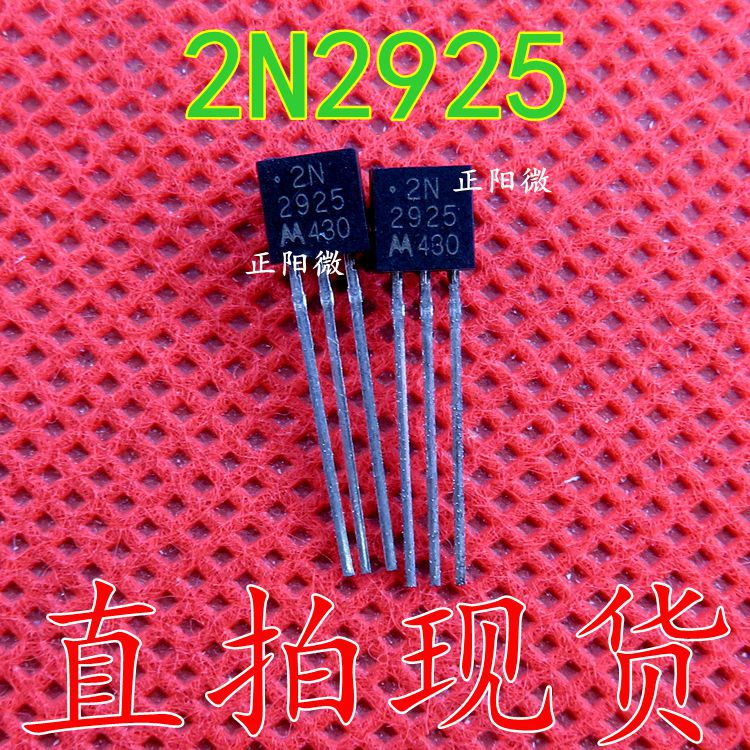 2N2925 直插TO-92 2925 三极管 全新原装正品 NPN 25V