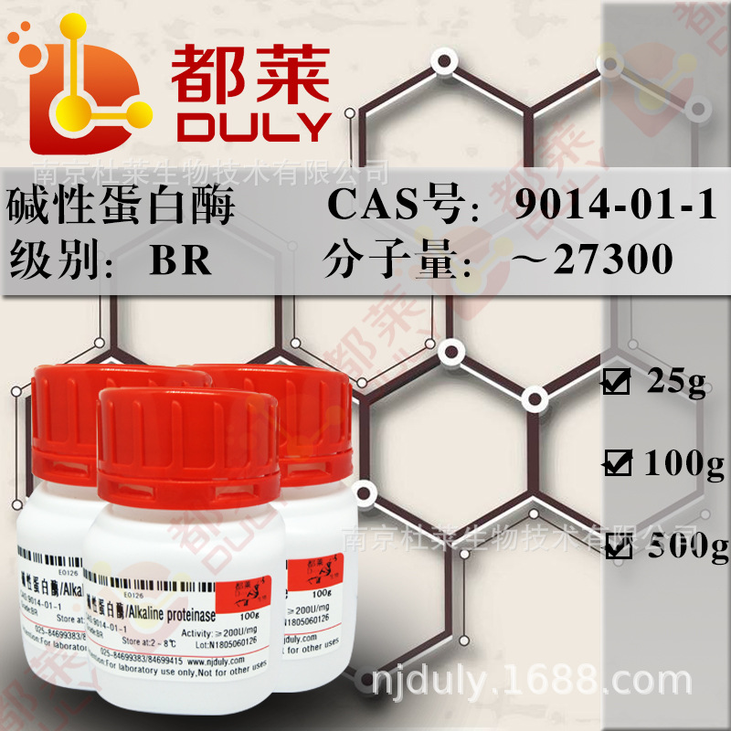 科研试剂 碱性蛋白酶/Alkaline proteinase 规格：BR，200U/mg