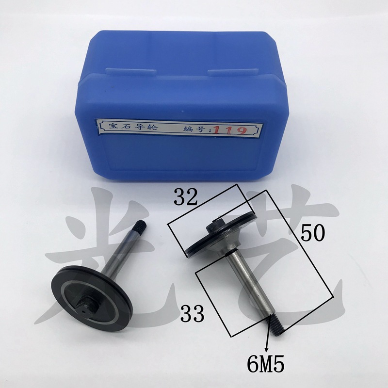 黑宝石导轮119（32*50锥单）132C 线切割黑宝石119导轮 100元/对