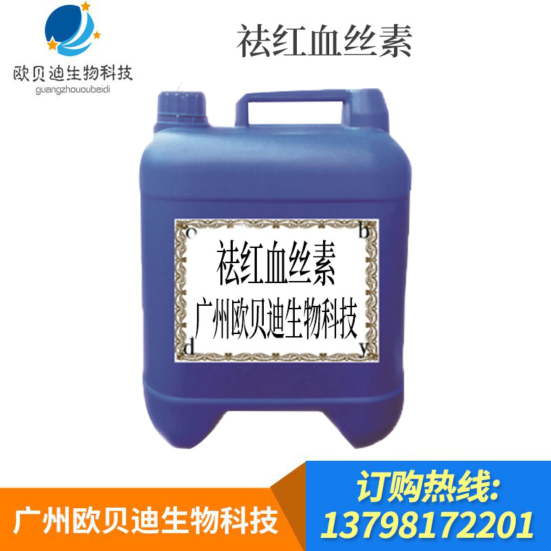 袪红血丝素  袪红血丝素 植物原液 植物提取物