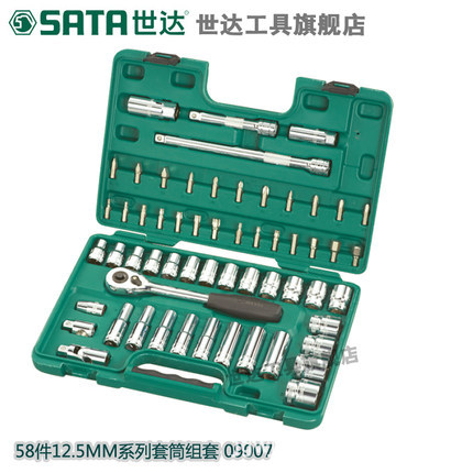世达维修58件12.5MM套筒棘轮扳手组套汽修汽保工具套装组合09007