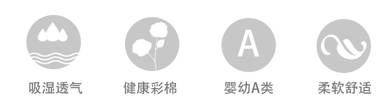 吸湿透气四个图案