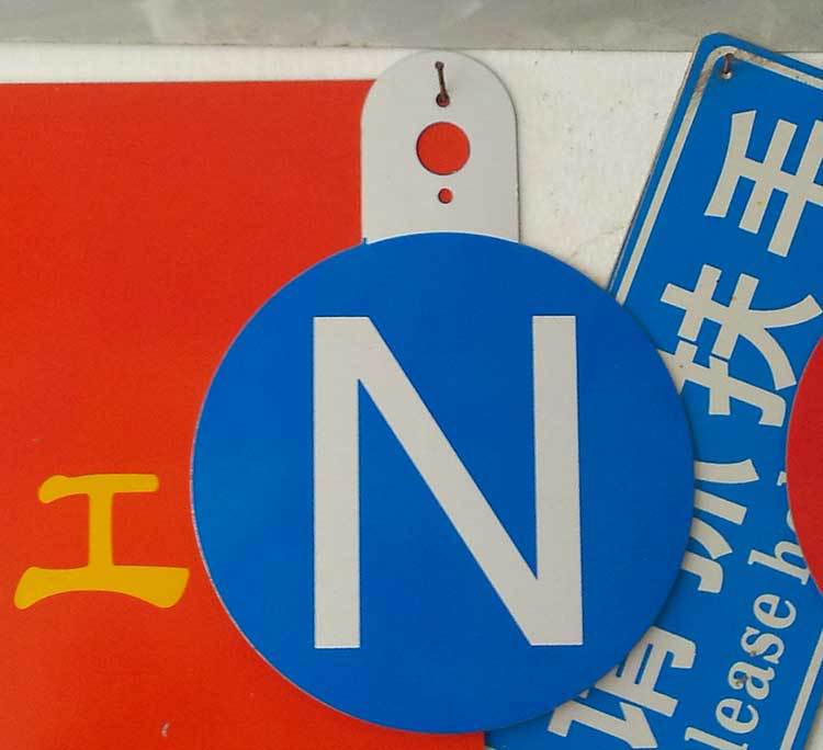 厂家定制铝制相序牌ABC 丝印字母标牌 ABC反光相序杆号铭牌标识牌