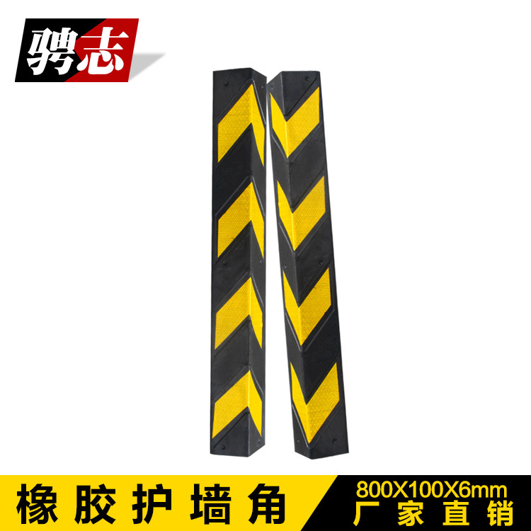 8MM橡胶护角反光护角橡胶护墙角橡胶防撞条地下室车库轮廓标