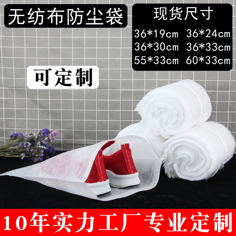 无纺布平口袋 鞋套 鞋子防尘袋 一次性无纺布内袋 无纺布抽绳鞋袋