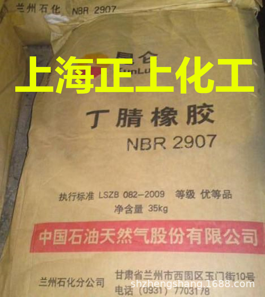 丁腈橡胶兰化NBR2907,2907E丁腈橡胶