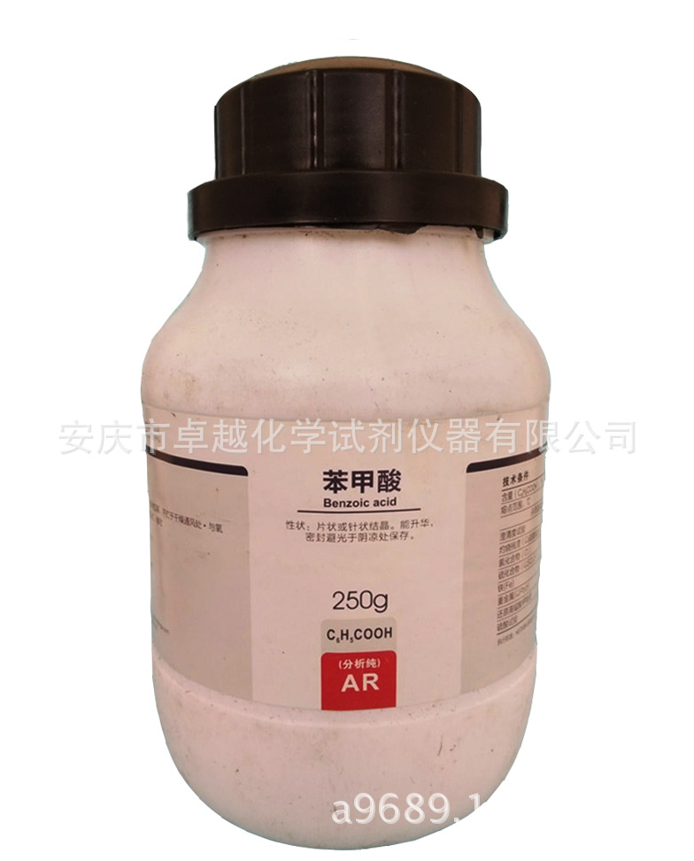特价西陇苯甲酸分析纯AR250G cas:65-85-0 西陇科学授权正品保证