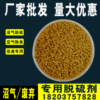 厂家批发沼气，天然气，焦炉气专用氧化铁脱硫剂 规格参数齐全|ms