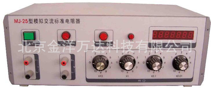 模拟交流标准电阻器厂家直销 型号:MJ-25、MJ-25B