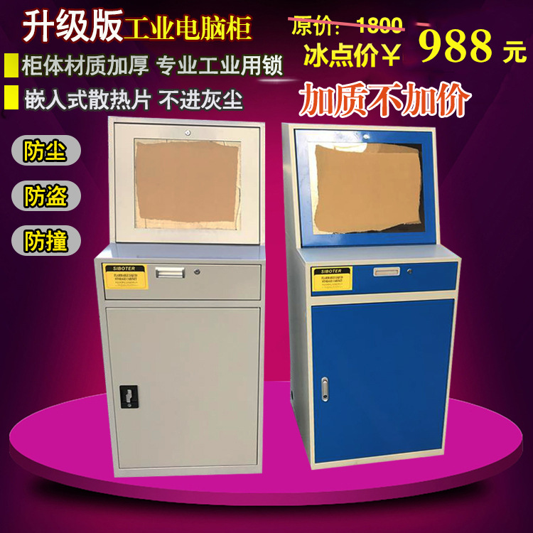 工业电脑柜车间工控机柜机箱数控机床移动电脑工具柜防尘防盗柜