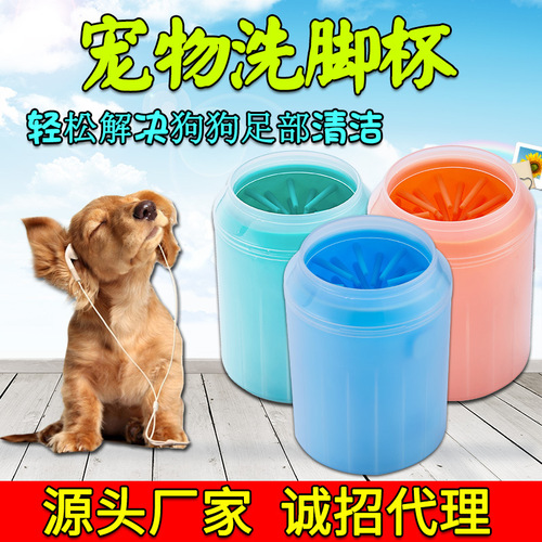 Pet supplies new Amazon best-selling dog foot washing cup pet foot cleaning cup manufacturer