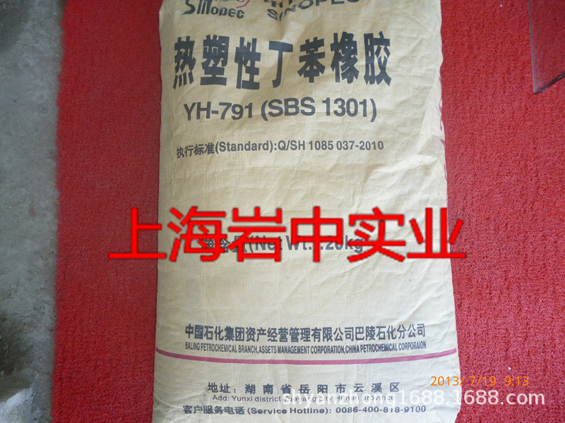 SBS/巴陵石化/YH-791（SBS 1301），沥青改性