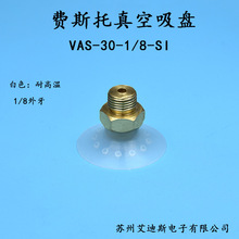 FESTO费斯托 真空吸盘 VAS-30-1/8NBR吸力 强力 机械手吸嘴工业