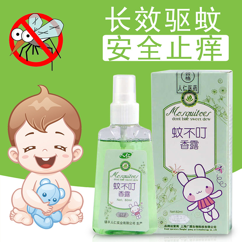 Toilet water Mosquito repellent relieve itching Spray Repellent liquid 80ml Mosquito control Refresh Mosquitoes do not bite