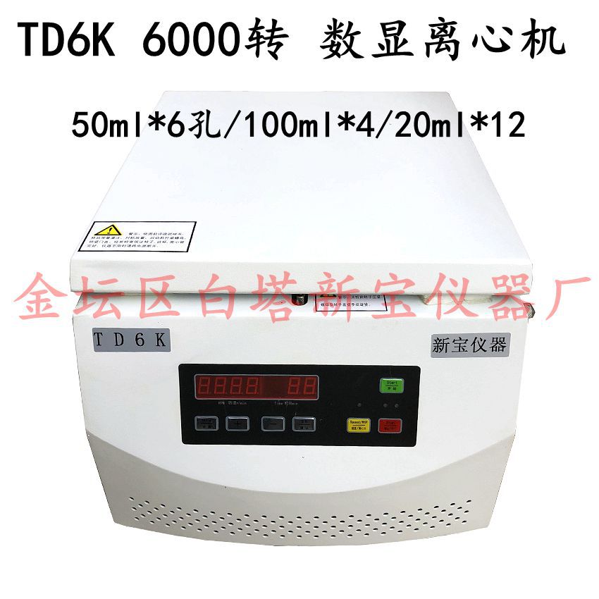 TD6K 大容量离心机 6000转 50ml*6孔 100ml*4孔 50ml*8孔
