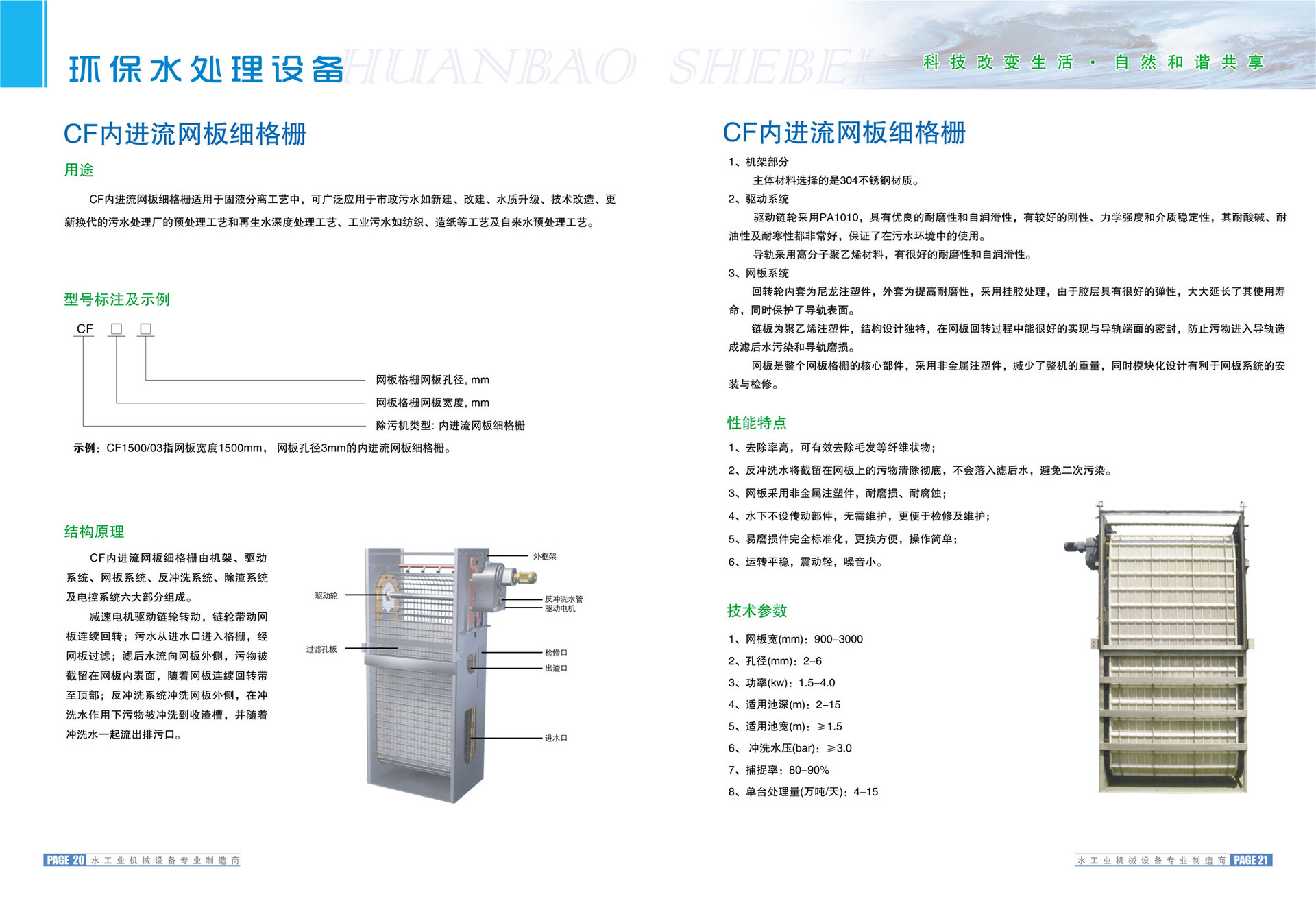 内进流网板格栅 内进流细格栅 内进流膜格栅生产厂家自动清洗-阿里巴巴