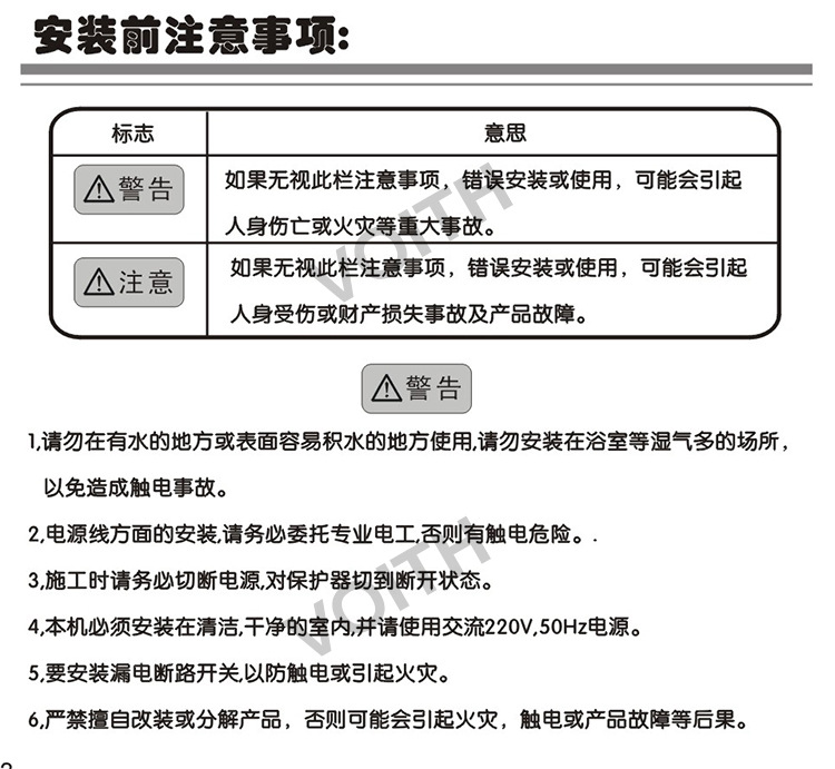 安装注意事项