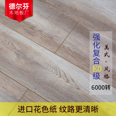 E0级强化复合木地板 耐磨家用南浔防水封蜡环保木地板革供应