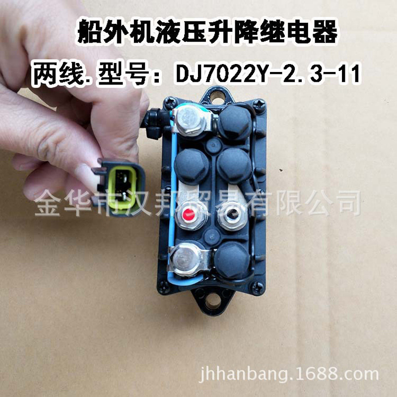 雅马哈船外机挂机推进液压升降起翘继电器 2孔 63P-81950-00-00