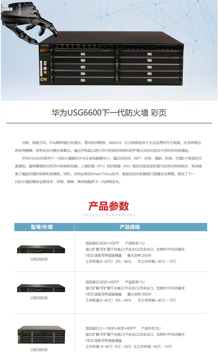 HUAWEI-华为-USG6650-AC-下一代万兆硬件防火