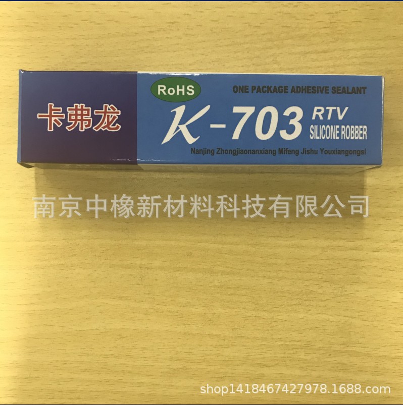 卡弗龙703粘合剂 耐温 电子工业固定密封绝缘 HZ703胶粘剂 硅橡胶