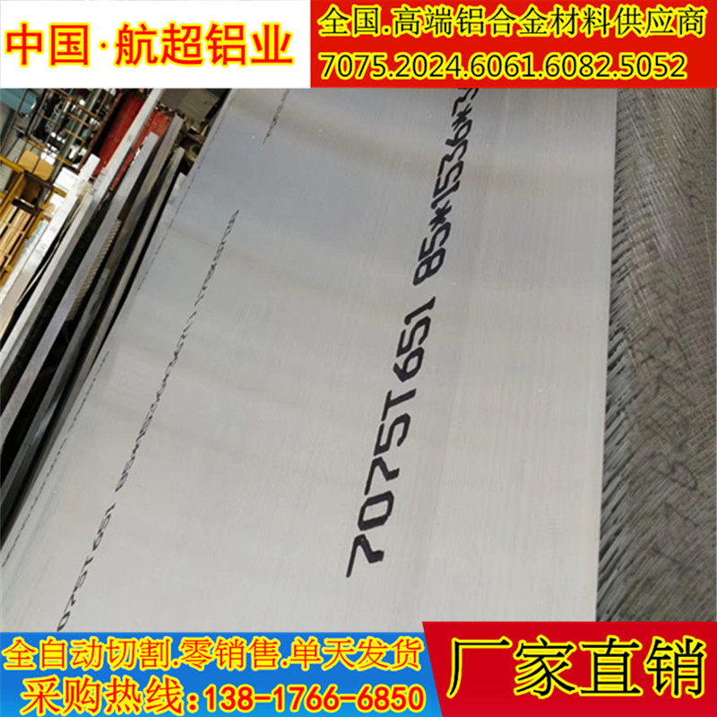 现货供应高硬度高耐磨铝合金7075T651铝板航空铝材铝棒7075t651