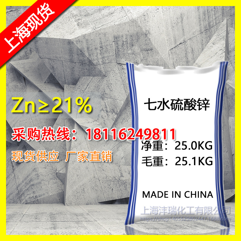 现货供应 工业级七水硫酸锌 水处理剂 优级品  量大从优
