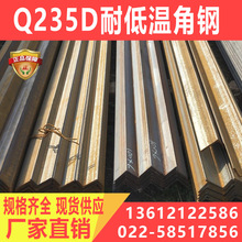 Q235D耐低溫角鋼 美標A3角鋼 q235D等邊角鋼 質優價廉