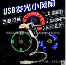 廠家直銷 USB時鐘風扇 usb迷你風扇 筆記本風扇 直插LED時鐘風扇