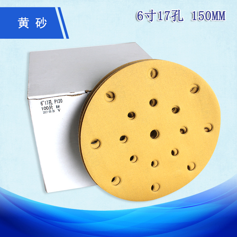 跨境货源 6寸17孔黄色背绒砂纸打磨植绒砂纸自粘圆盘砂纸黄砂纸