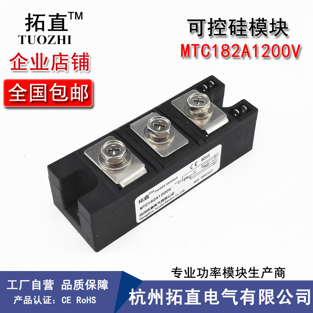 拓直可控硅晶闸管模块182A 1200V MTC182-12 MTC182A1200V可控硅