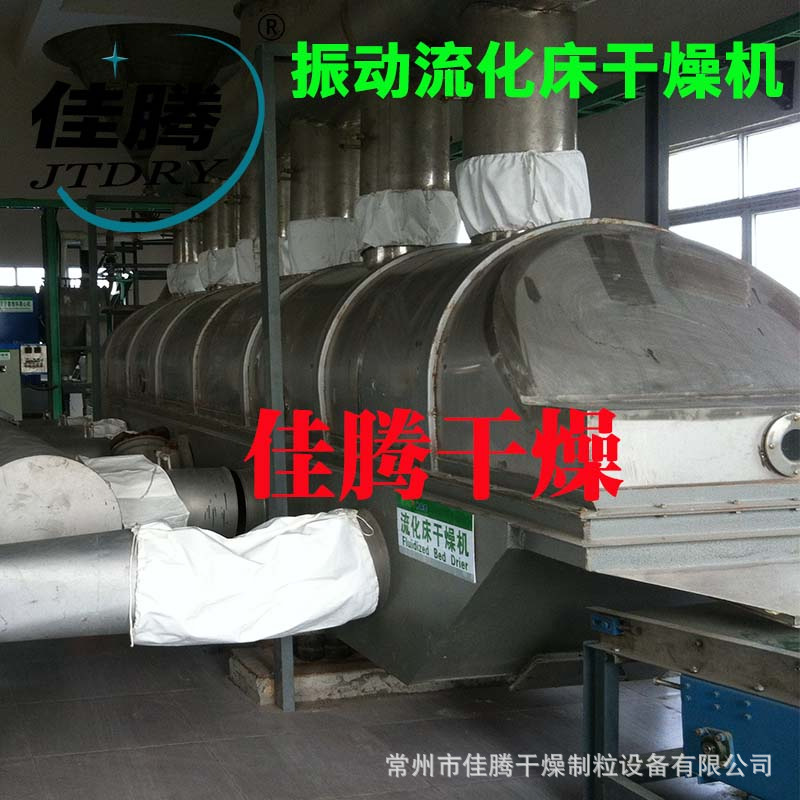常州市佳腾干燥专业生产柠檬酸钾振动流化床干燥机烘干机
