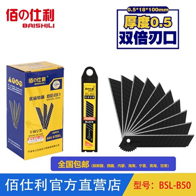 佰仕利0.5厚全黑刃美工刀片锋利18宽大刀片裁纸刀片美工刀|ms