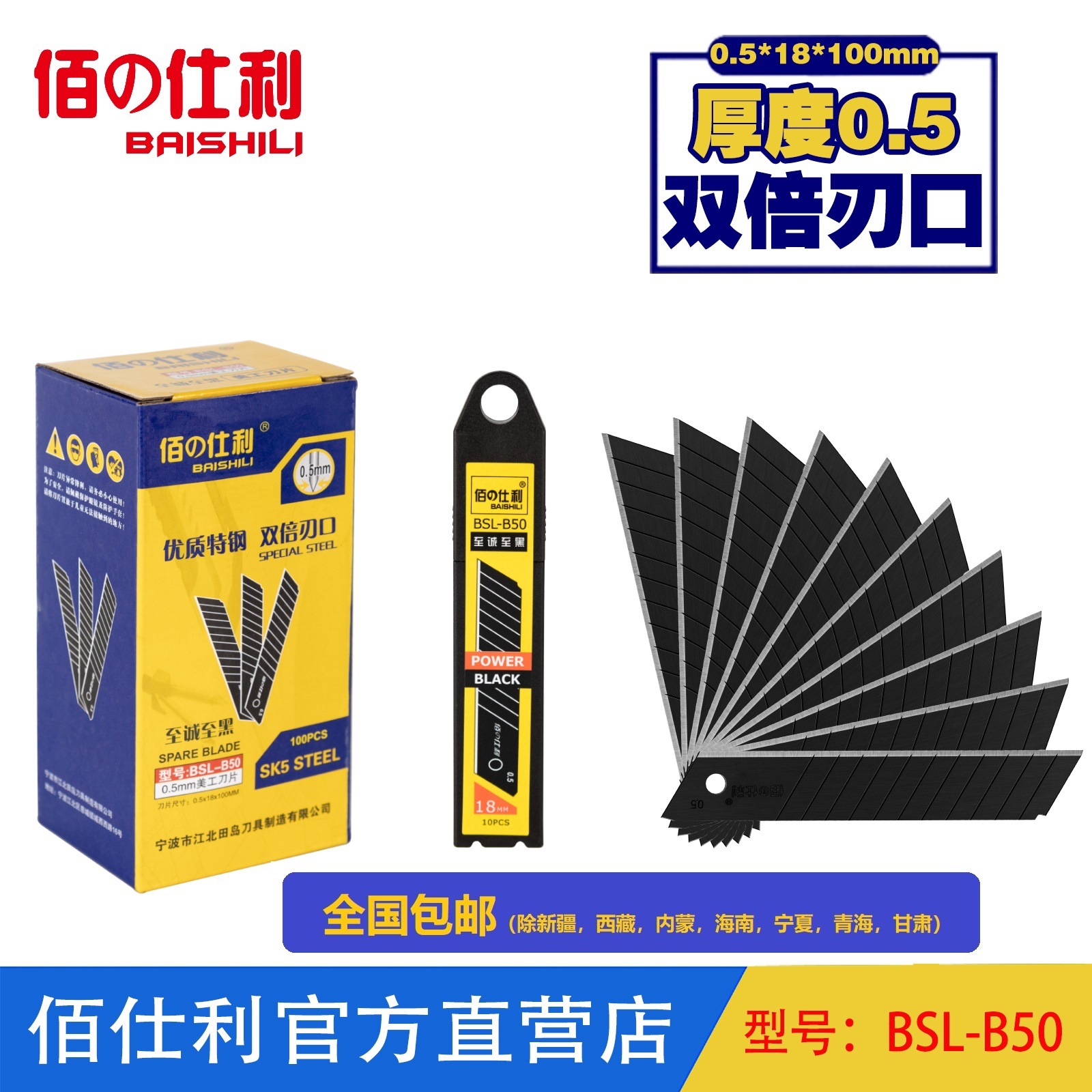 佰仕利0.5厚全黑刃美工刀片锋利18宽大刀片裁纸刀片美工刀|ms