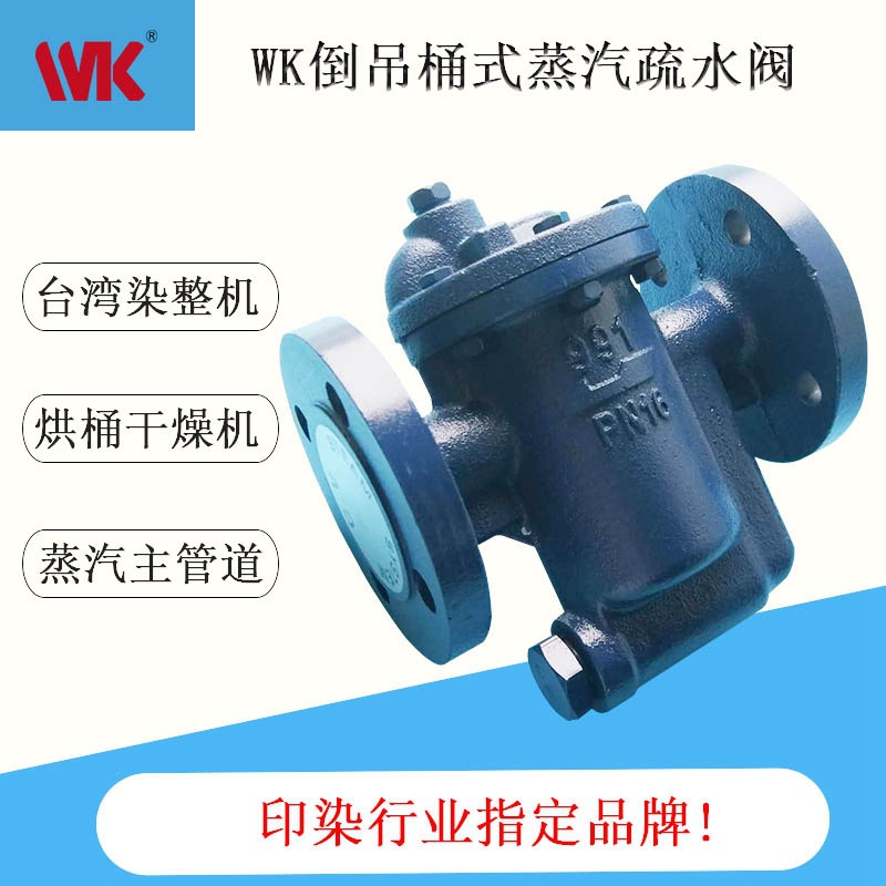 WK991倒桶式疏水阀 蒸汽法兰倒置桶式疏水阀化水器 倒吊桶式