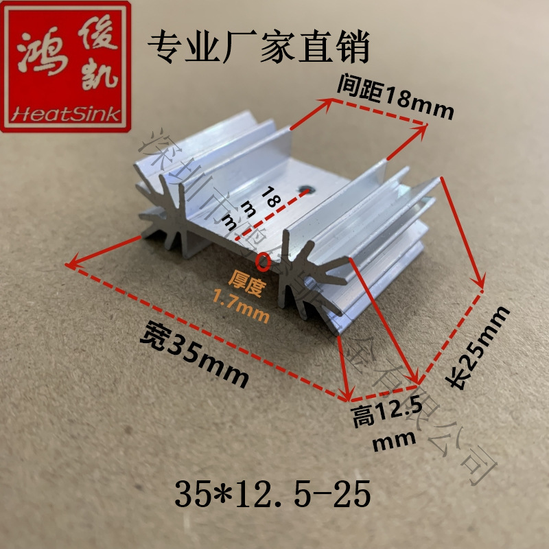 梅花型散热器7805专用散热片 35*12*25散热器 H形散热器6063铝材