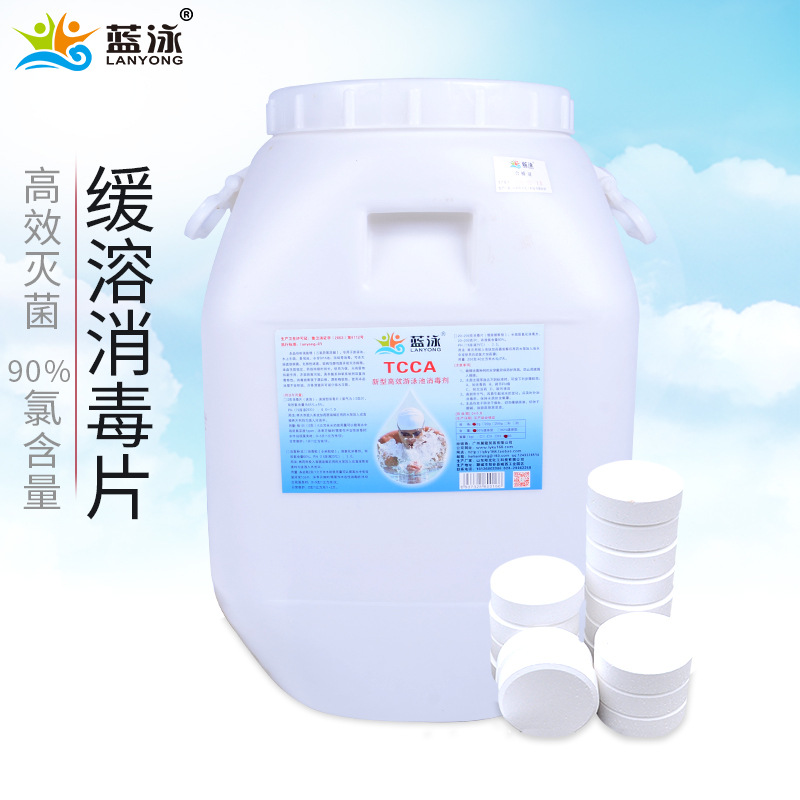 蓝泳牌游泳池消毒片氯片200克缓溶片正品