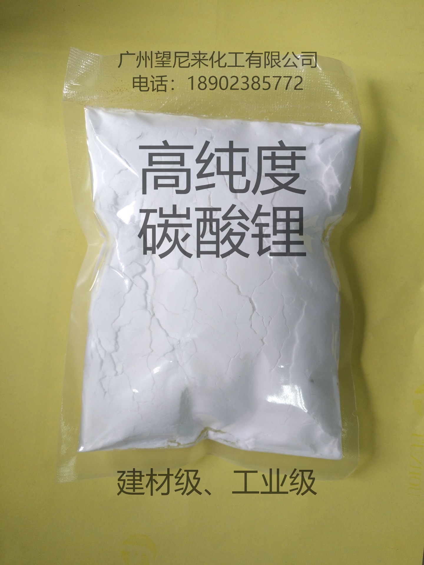 碳酸锂/碳酸锂工业/建材碳酸锂/工业级碳酸锂/纯度高