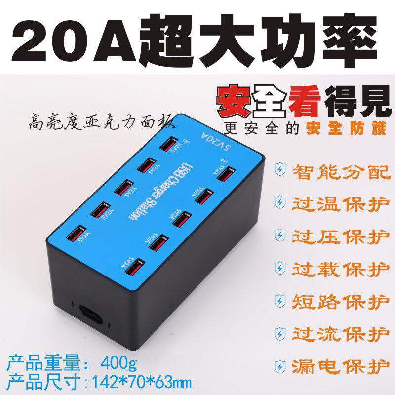 新产品10口USB5V20A手机充电器100W大功率智能充电站游戏挂机测试