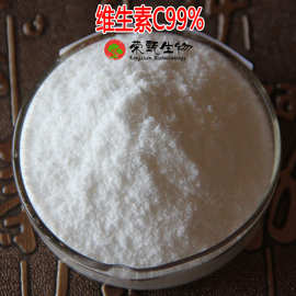 维生素C99% VC 食品级 维生素C粉 L-抗坏血酸 荣甄直销 量大从优